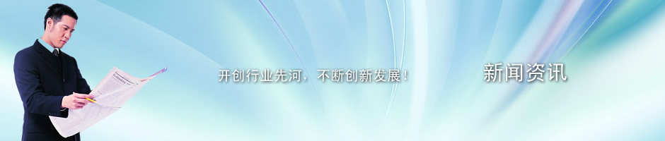 新闻资讯